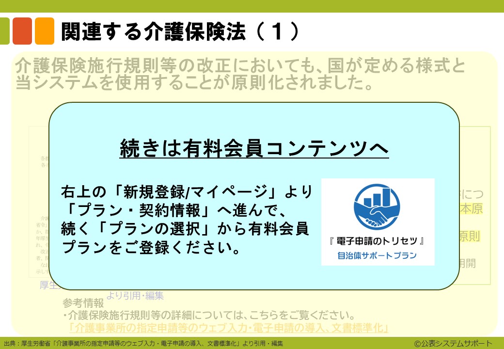 電子申請のトリセツ説明